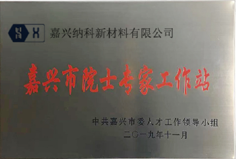 2019 Jiaxing Akadémiai Szakértői Munkaállomás